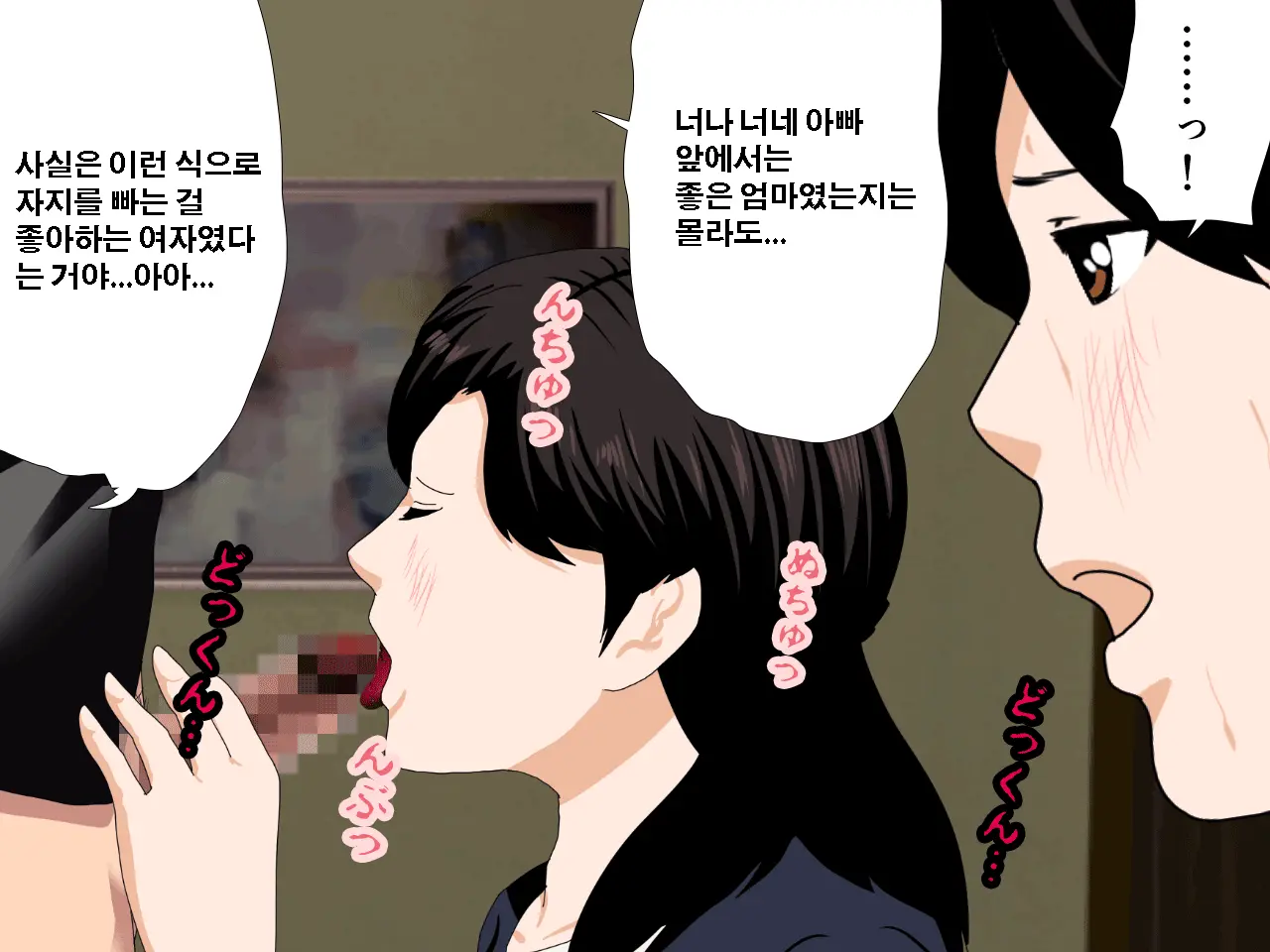 Saimin Uwaki Kenkyuubu Dainiwa | 최면 바람기 연구회 제2화
